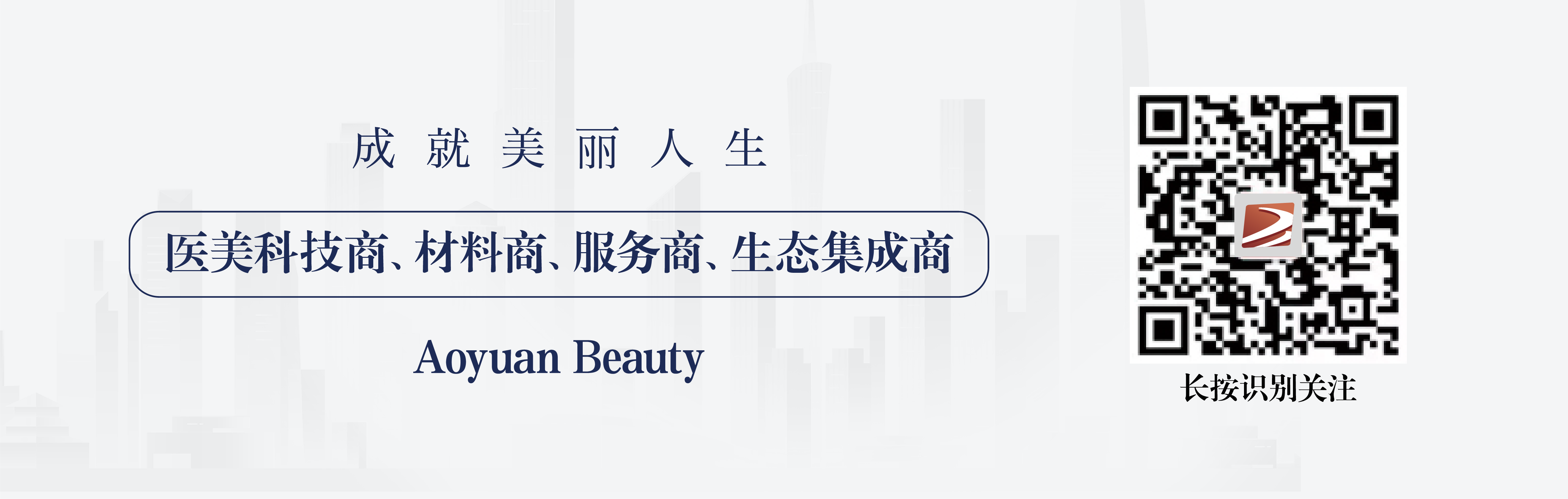 SG·亚洲胜游官网全力构建医美生态 人才赋能提速前进.png