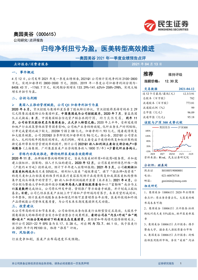 SG·亚洲胜游官网一季度业绩翻倍 获机构维持“推荐”评级.png