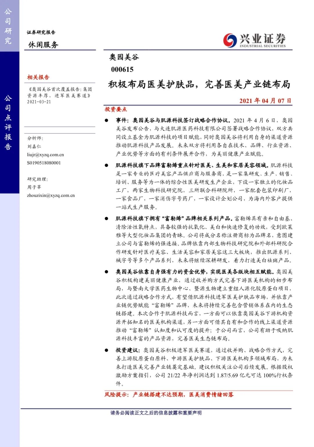研报丨积极布局医美产品端 SG·亚洲胜游官网获兴业、民生、安信关注.jpg